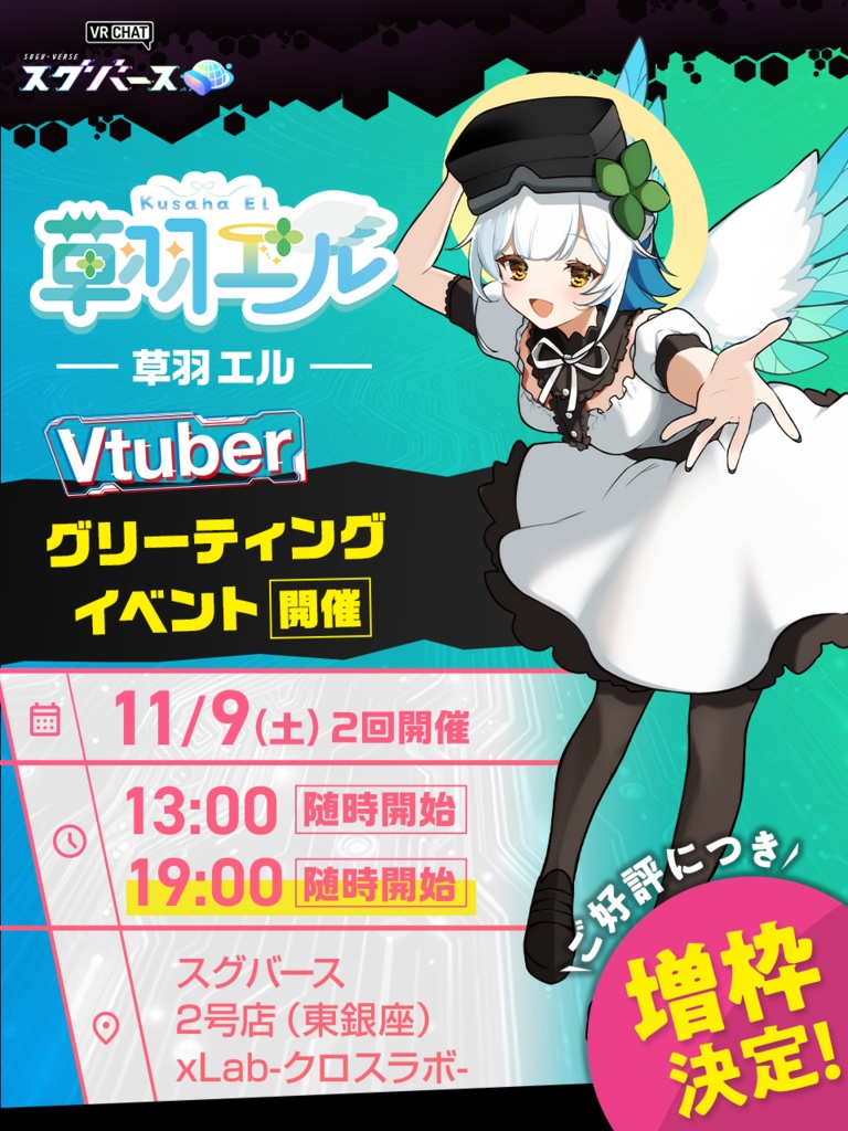 スグバースイベント告知ポスター【24/11/9・10】