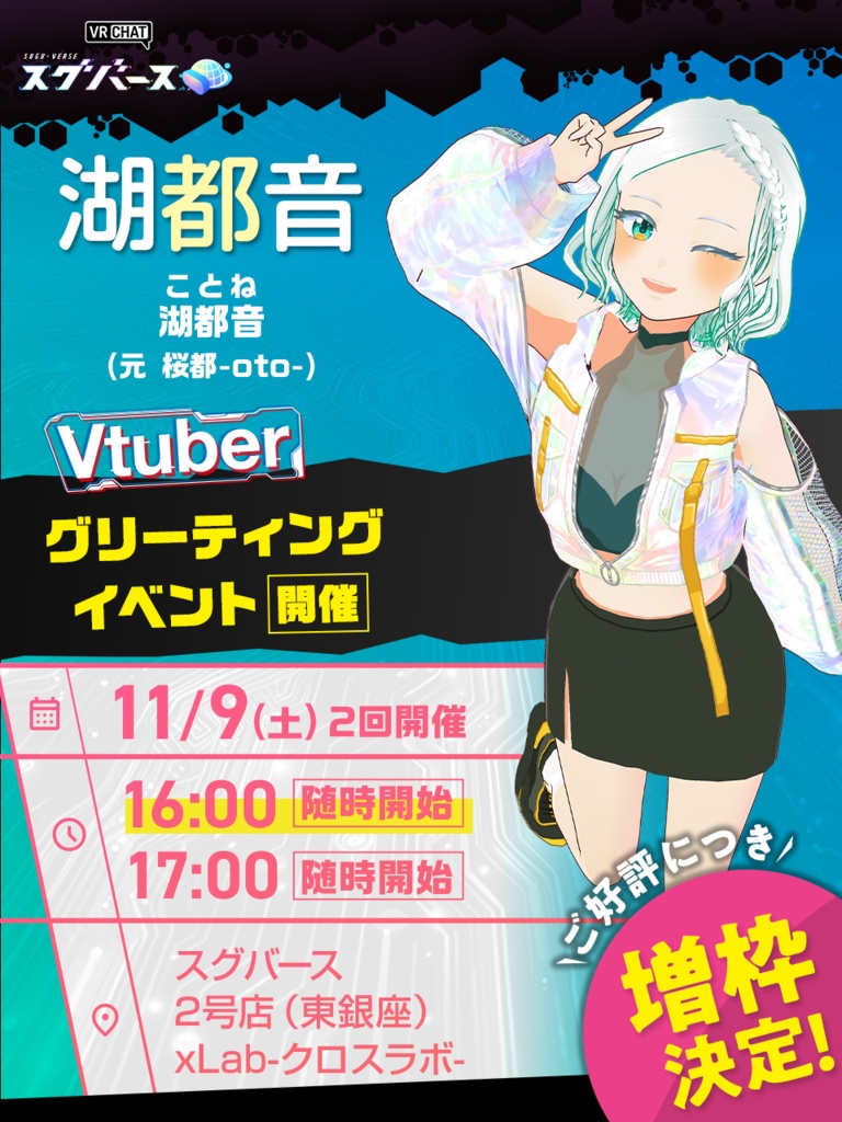 スグバースイベント告知ポスター【24/11/9・10】