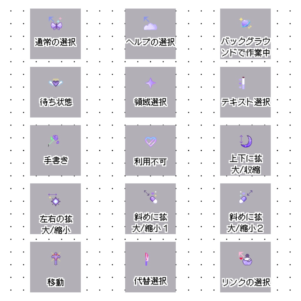 動くオリジナルマウスカーソル