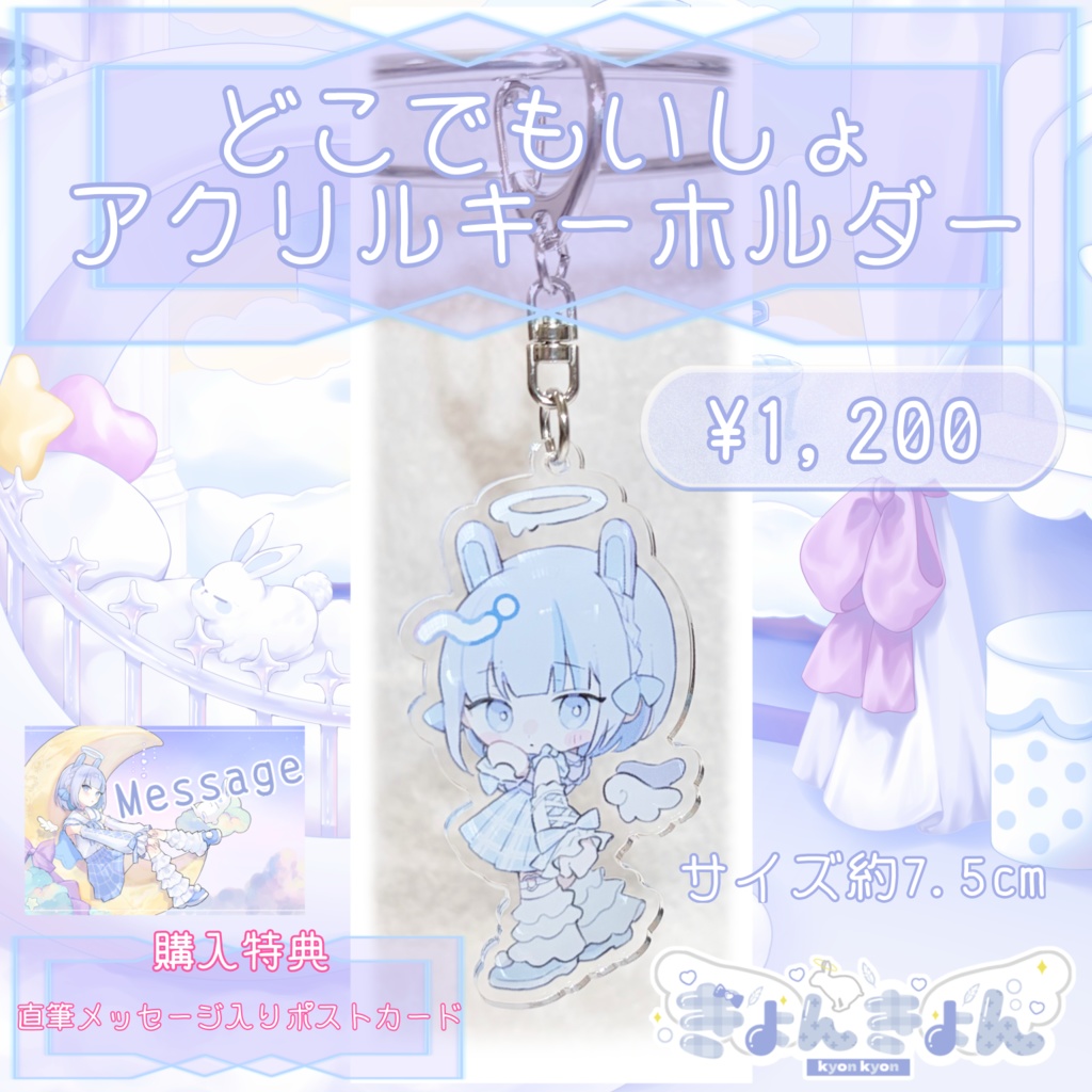 どこでもいしょアクリルキーホルダー