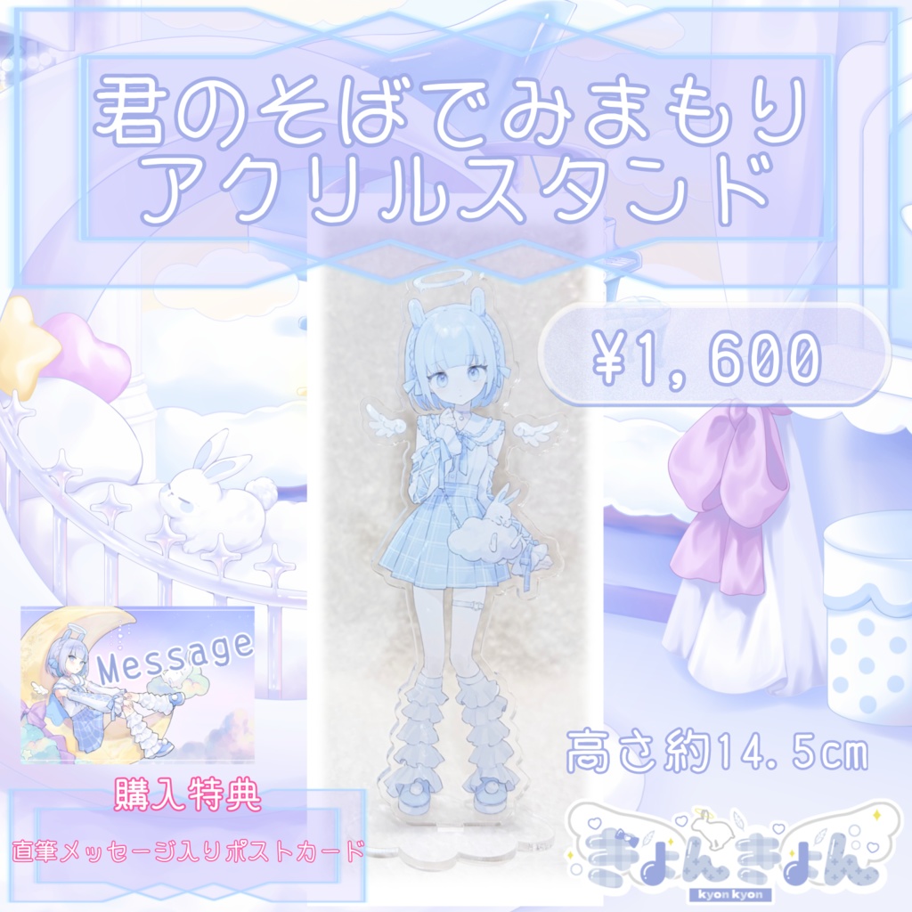 君のそばでみまもりアクリルスタンド