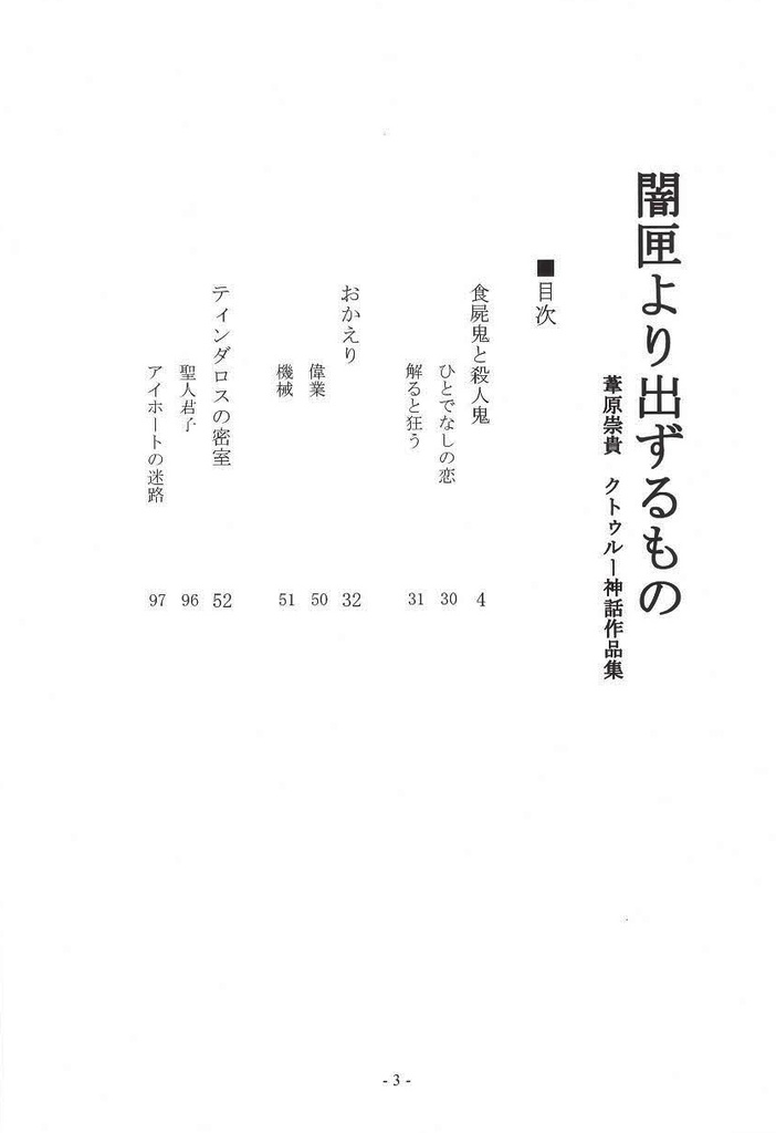 闇匣より出ずるもの