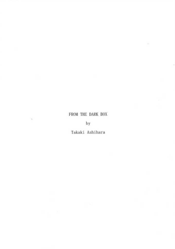 闇匣より出ずるもの