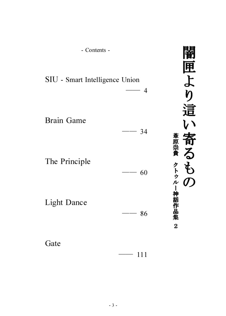 (倉庫発送分:販売終了)闇匣より這い寄るもの