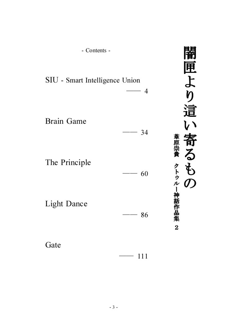 闇匣より這い寄るもの