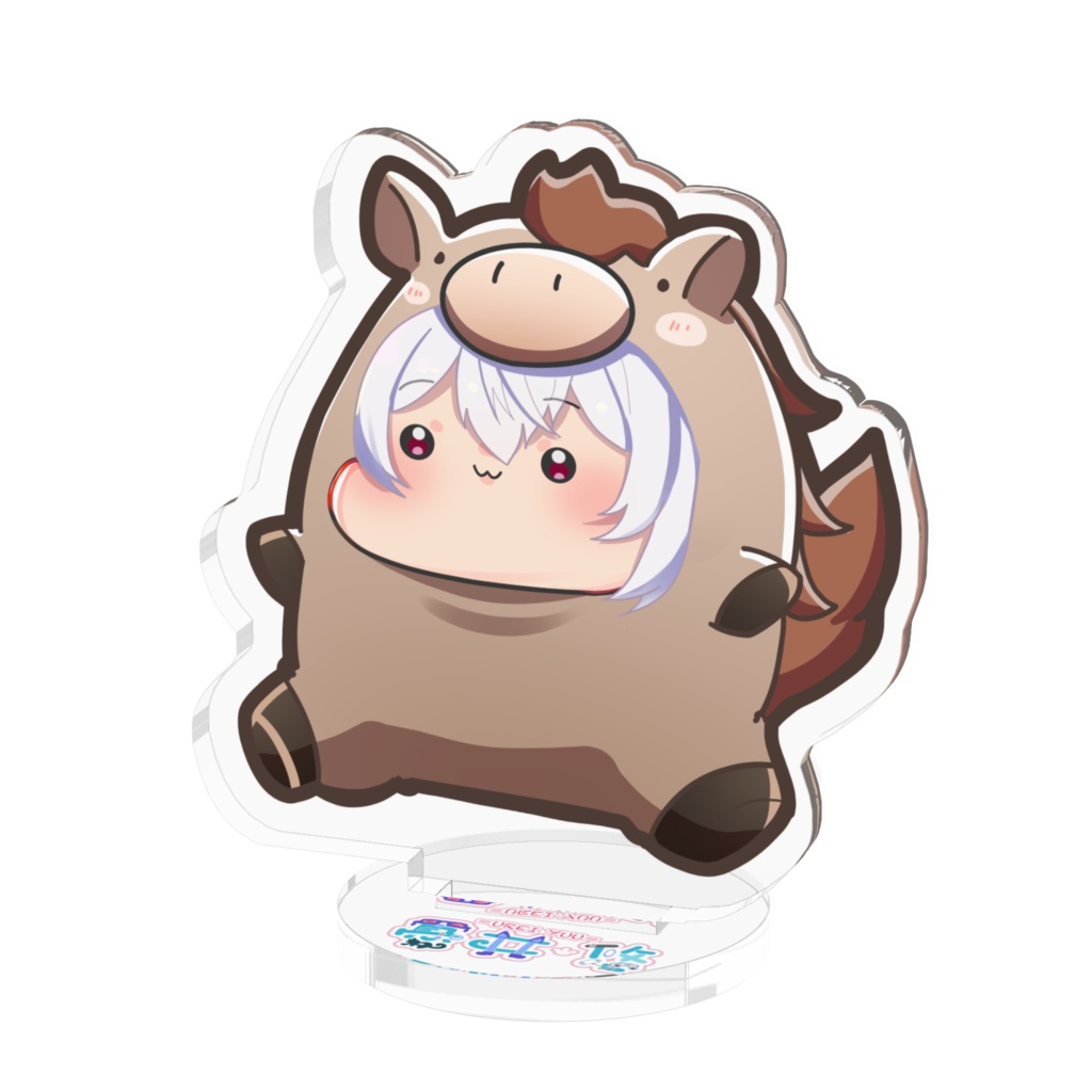 憂井悠お馬さんverアクリルスタンド