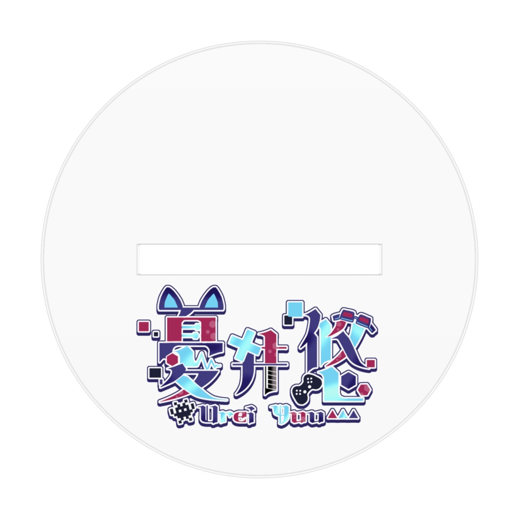 憂井悠 ママの衣装verアクリルスタンド