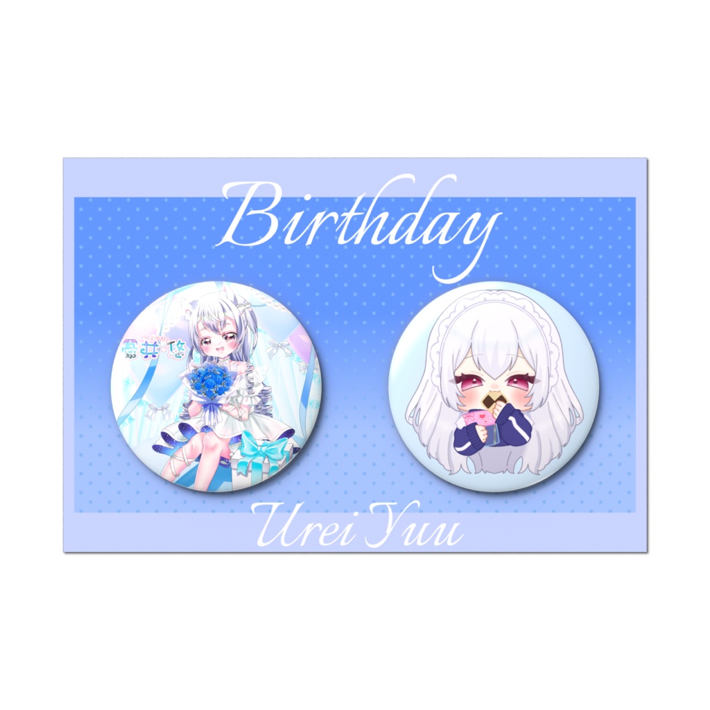 憂井悠　誕生祭2026ver缶バッチセット