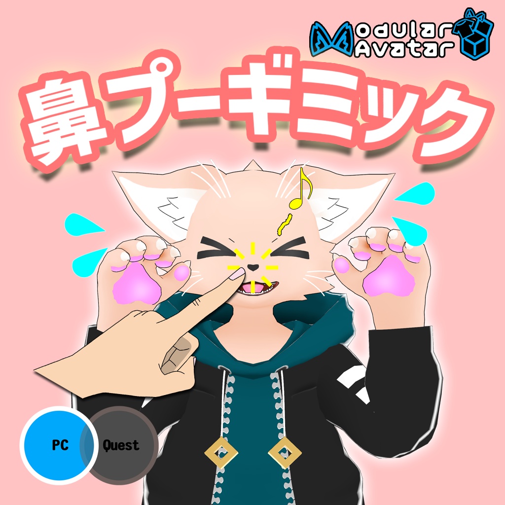 VRChat アバターギミック「鼻プー」ModularAvatar対応