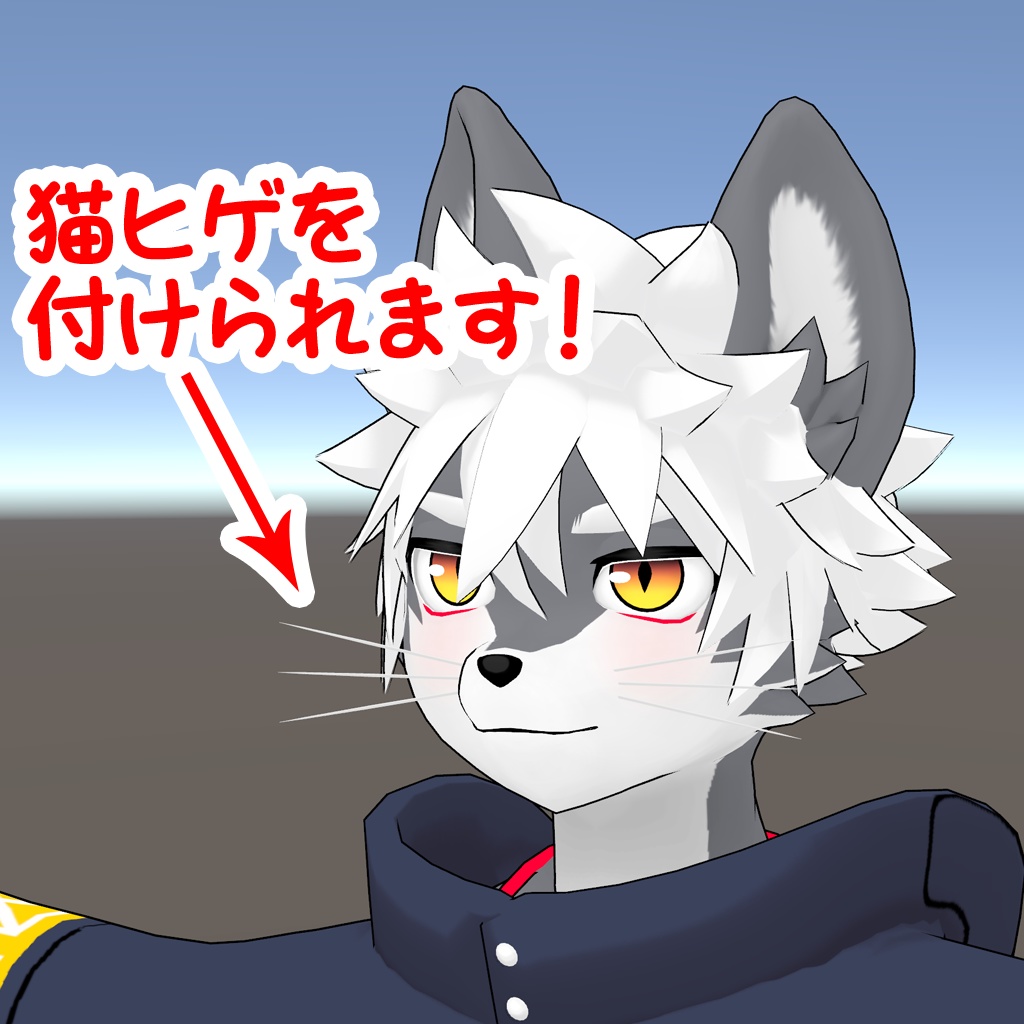 【無料】Axel向け猫ヒゲ【VRChat】