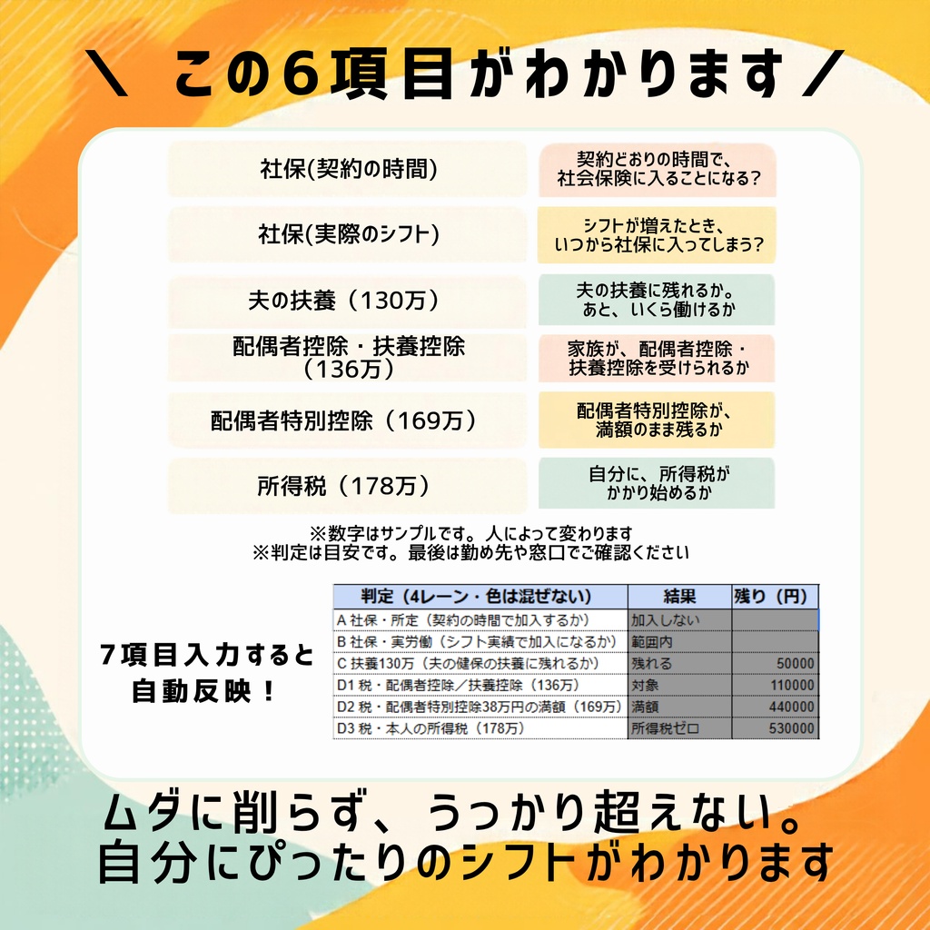あと何時間働ける?扶養の壁チェッカー|2026年10月版(Excel)