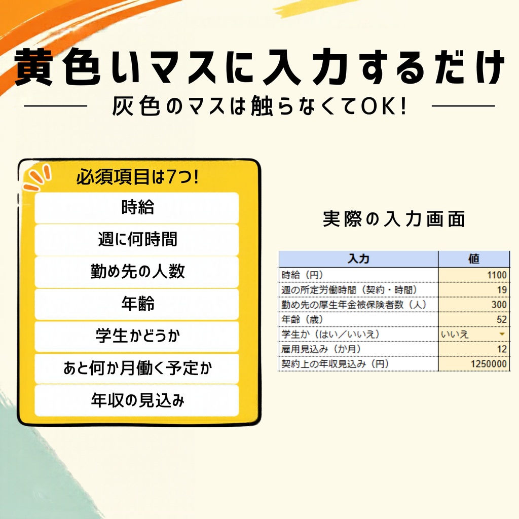 あと何時間働ける?扶養の壁チェッカー|2026年10月版(Excel)