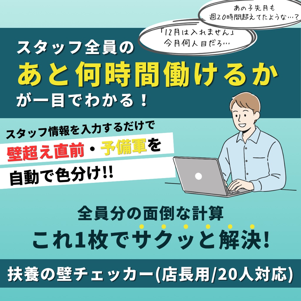 パート20人の「あと何時間」が一覧でわかる｜扶養の壁チェッカー【店長用】2026年10月版
