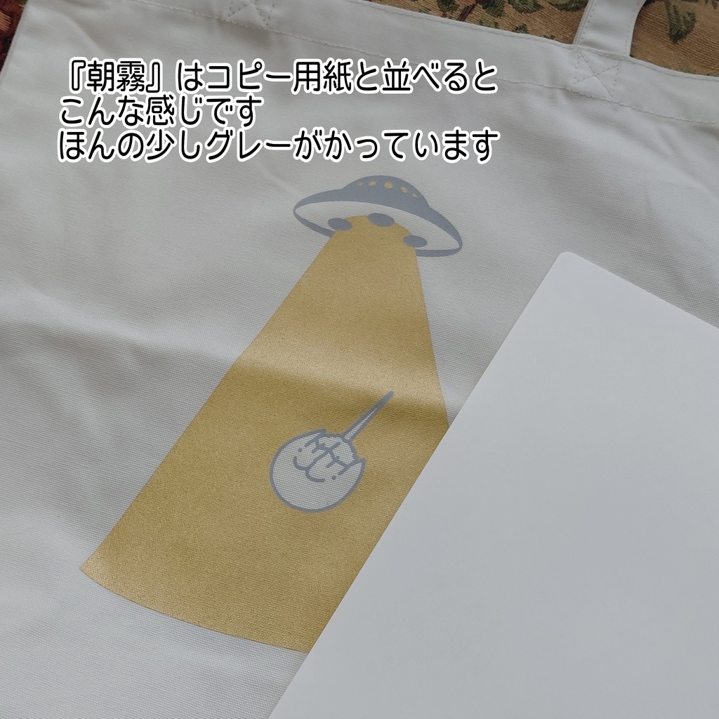 新・キャトルミューティレーションカブトガニトートバッグ