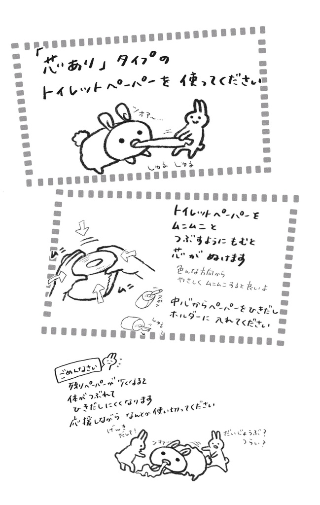 【うさぎちゃん】ぬいぐるみトイレットペーパーホルダー