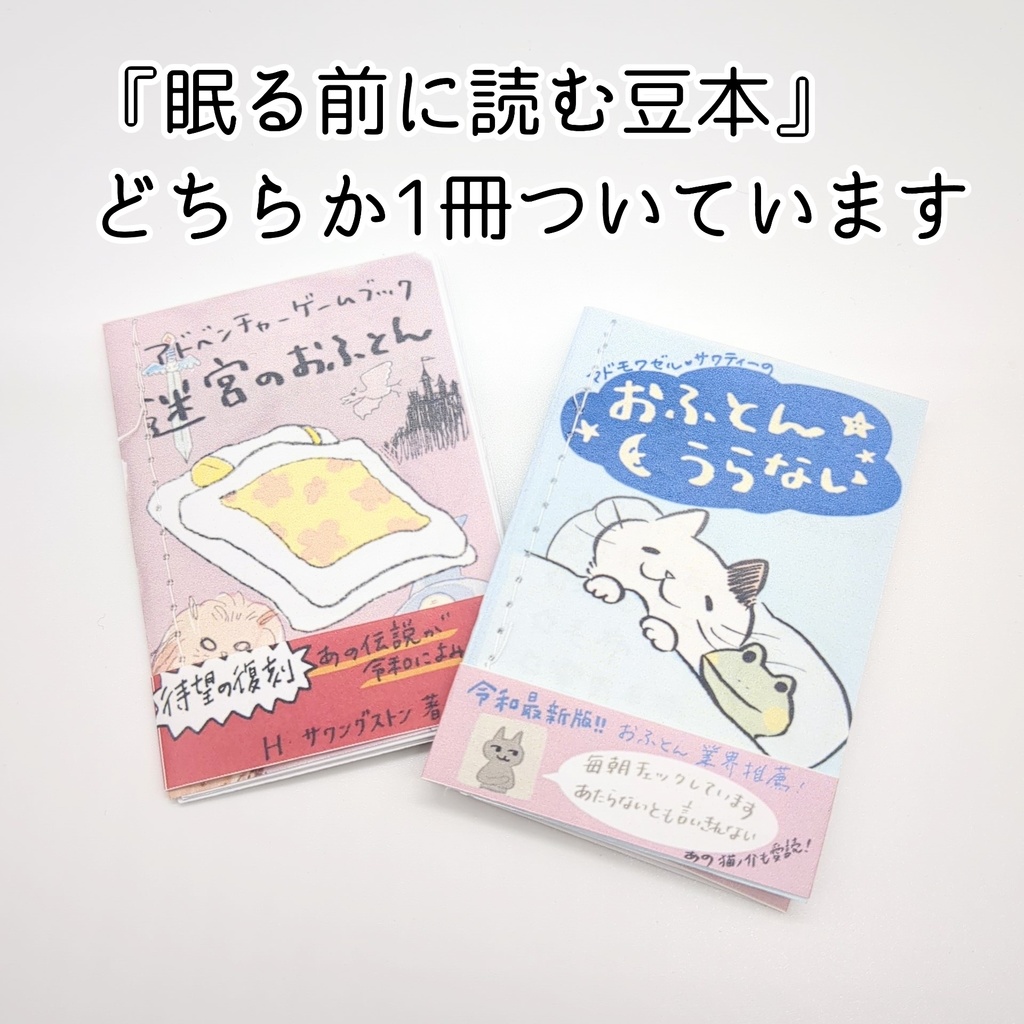 おふとんブローチ【アザラシ】