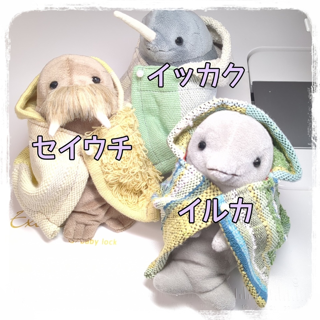 マントがお似合い海獣ちゃんぬいぐるみ【イルカ、セイウチ、イッカク】