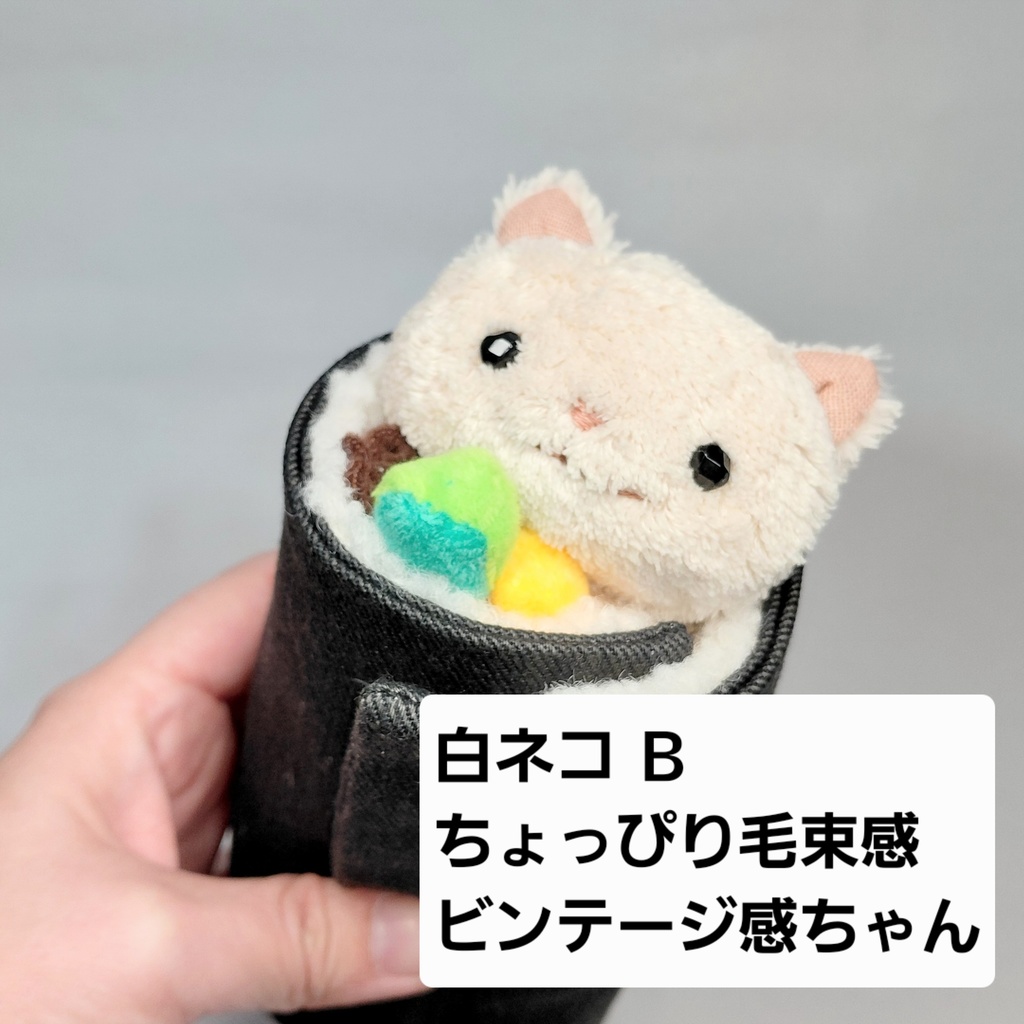 巻きずしネコちゃんぬいぐるみ