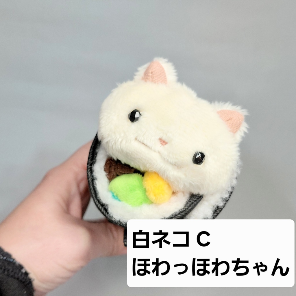 巻きずしネコちゃんぬいぐるみ