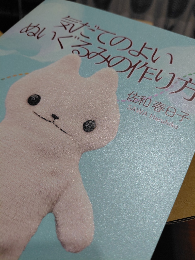 ZINE『気だてのよいぬいぐるみの作り方』