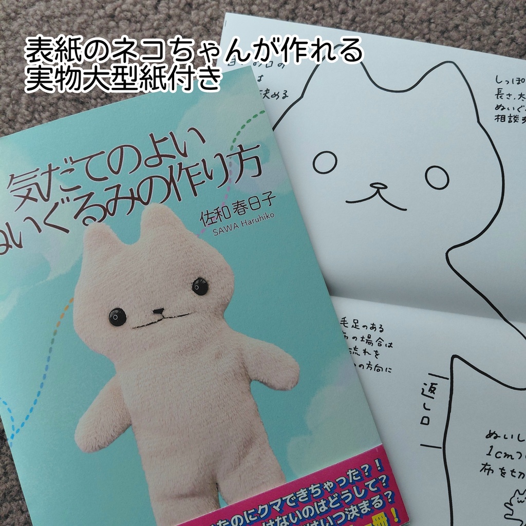 ZINE『気だてのよいぬいぐるみの作り方』