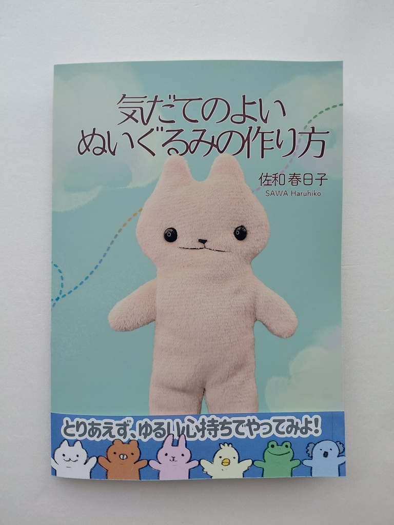 ZINE『気だてのよいぬいぐるみの作り方』