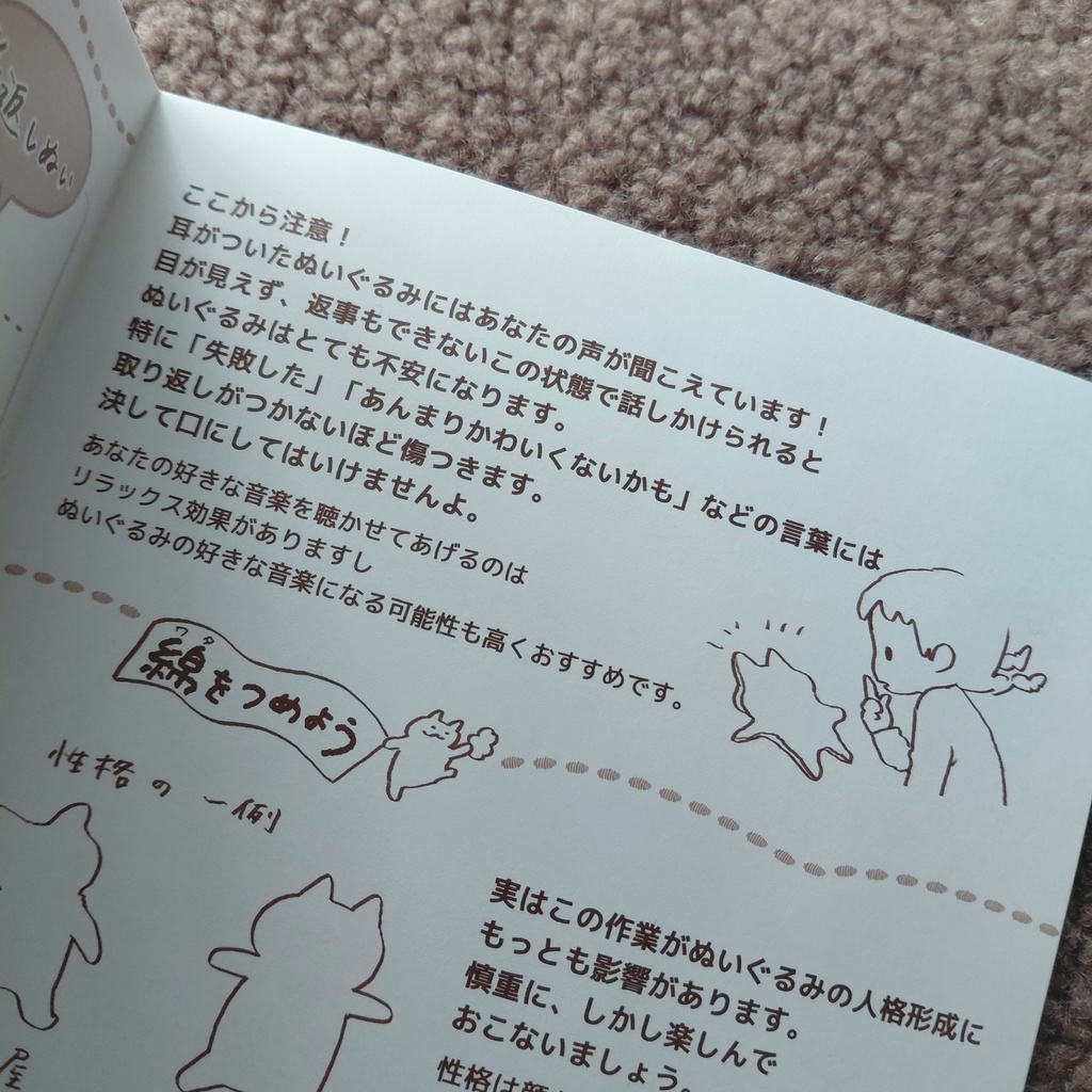 ZINE『気だてのよいぬいぐるみの作り方』