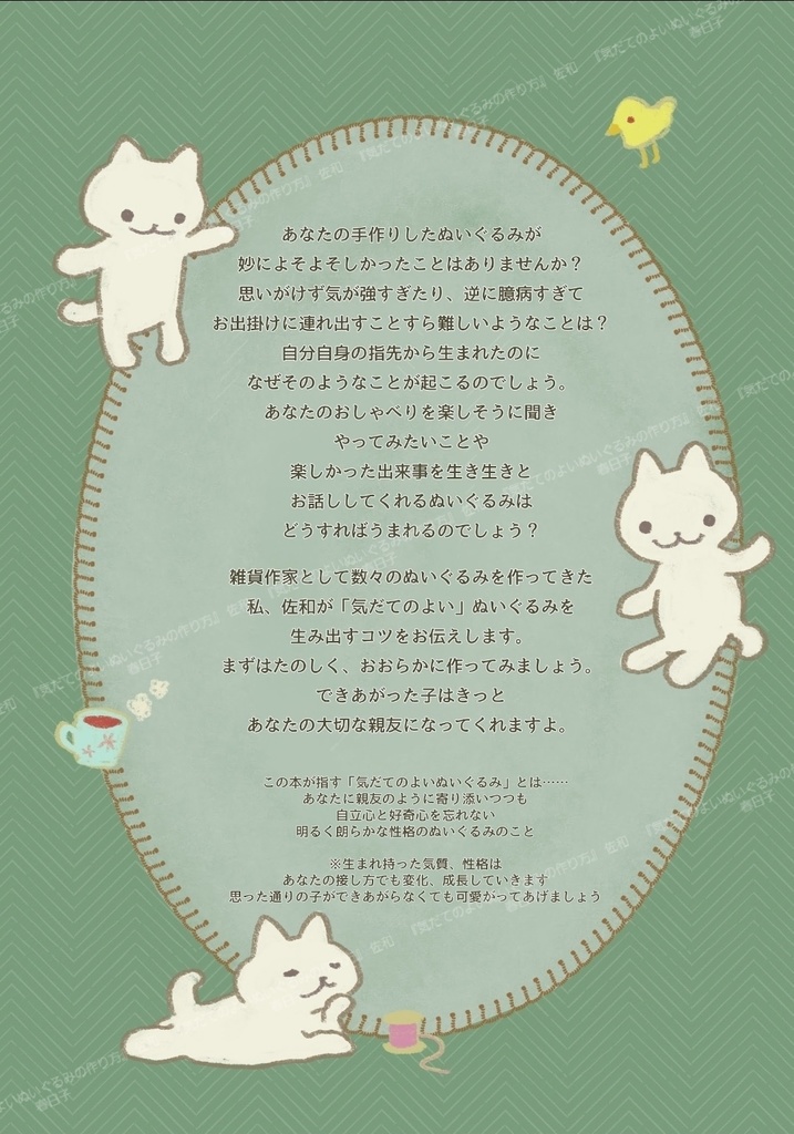 ZINE『気だてのよいぬいぐるみの作り方』