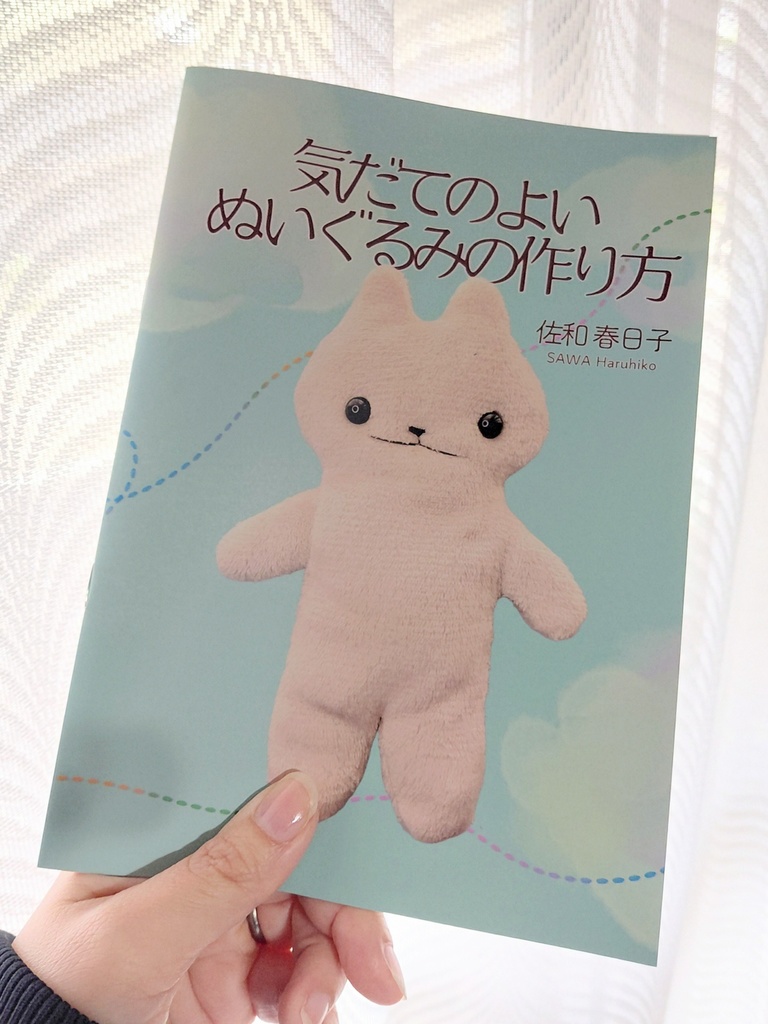 ZINE『気だてのよいぬいぐるみの作り方』