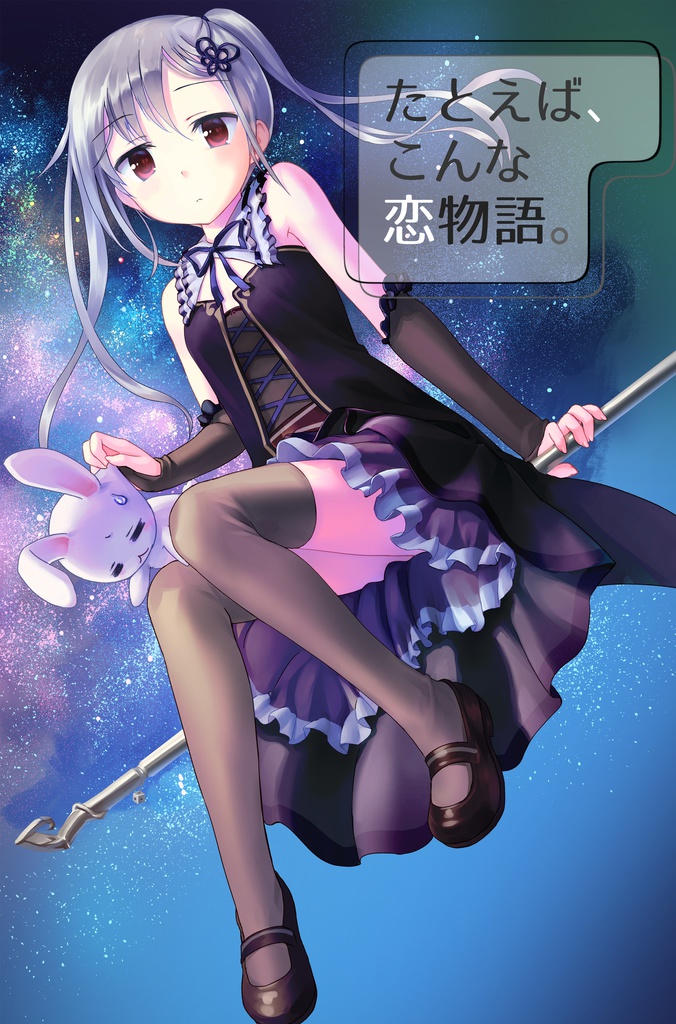 たとえば、こんな恋物語。-CASE01-