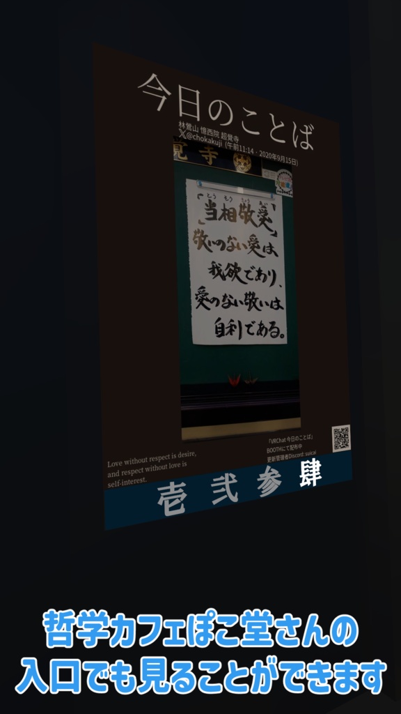 今日のことば@VRC掲示板ポスター【VCC対応済み】