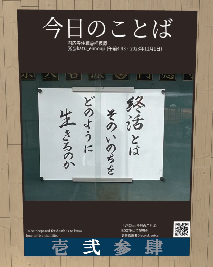 今日のことば@VRC掲示板ポスター【VCC対応済み】