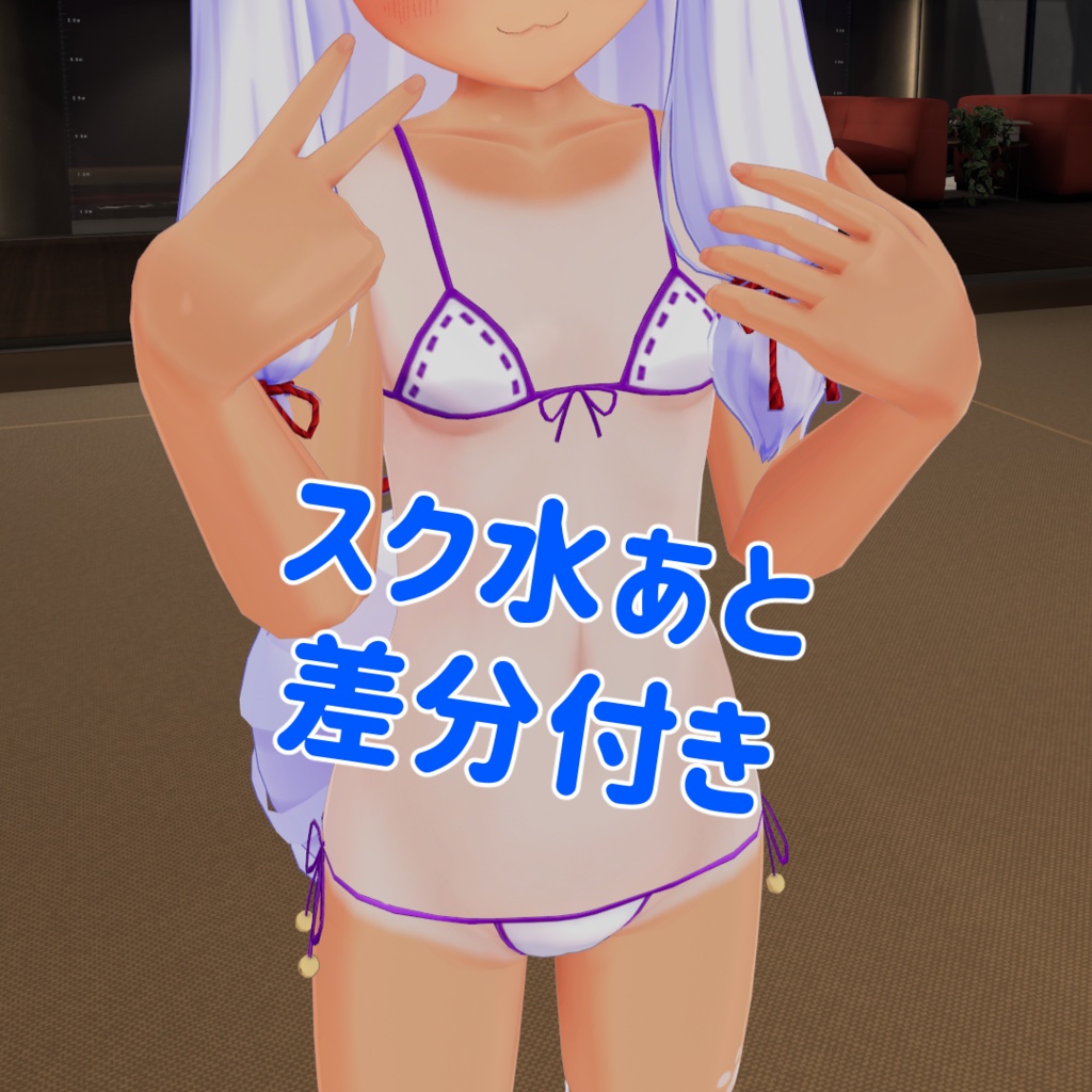 【無料】東狐千春ちゃん・褐色&水着あとMask