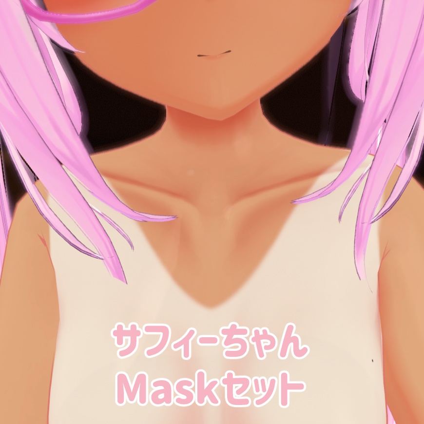 【無料】サフィーちゃん・Maskセット