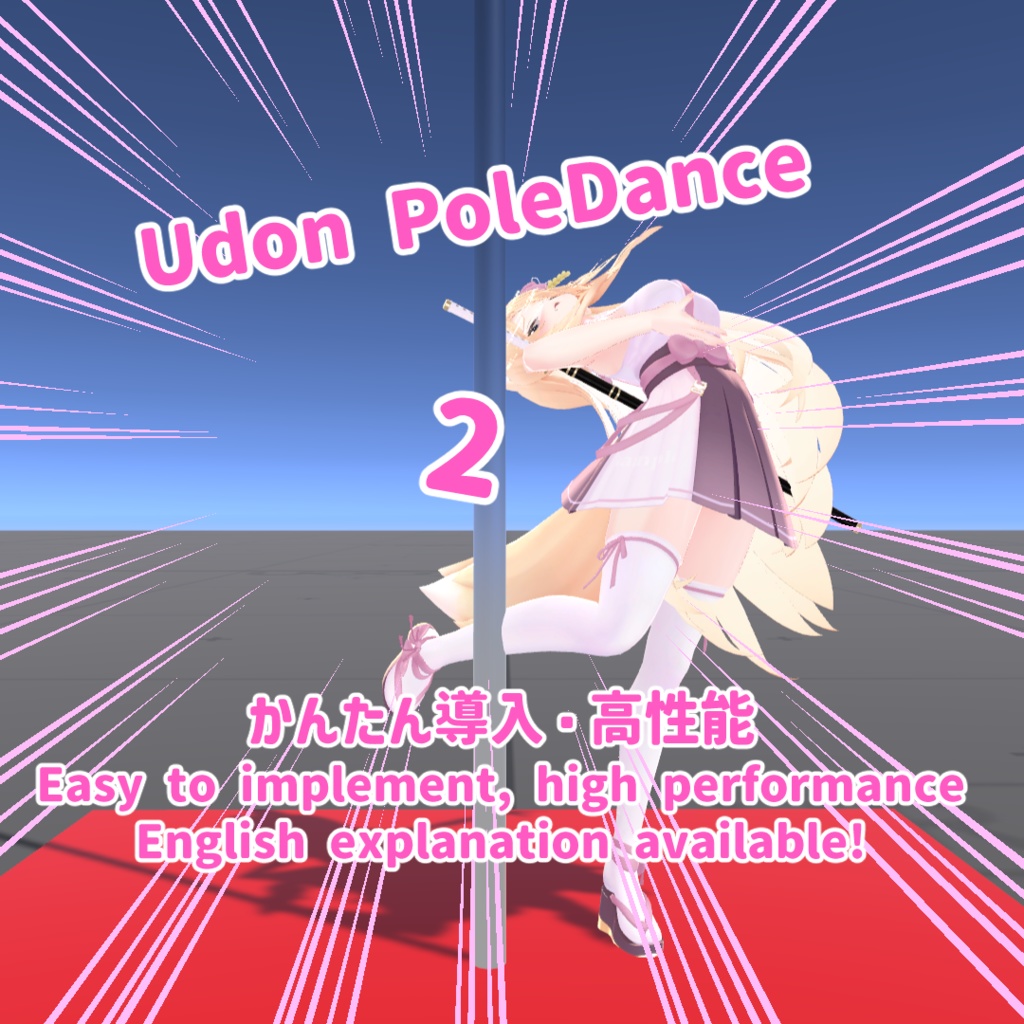 【SAIL】Udon PoleDance 2