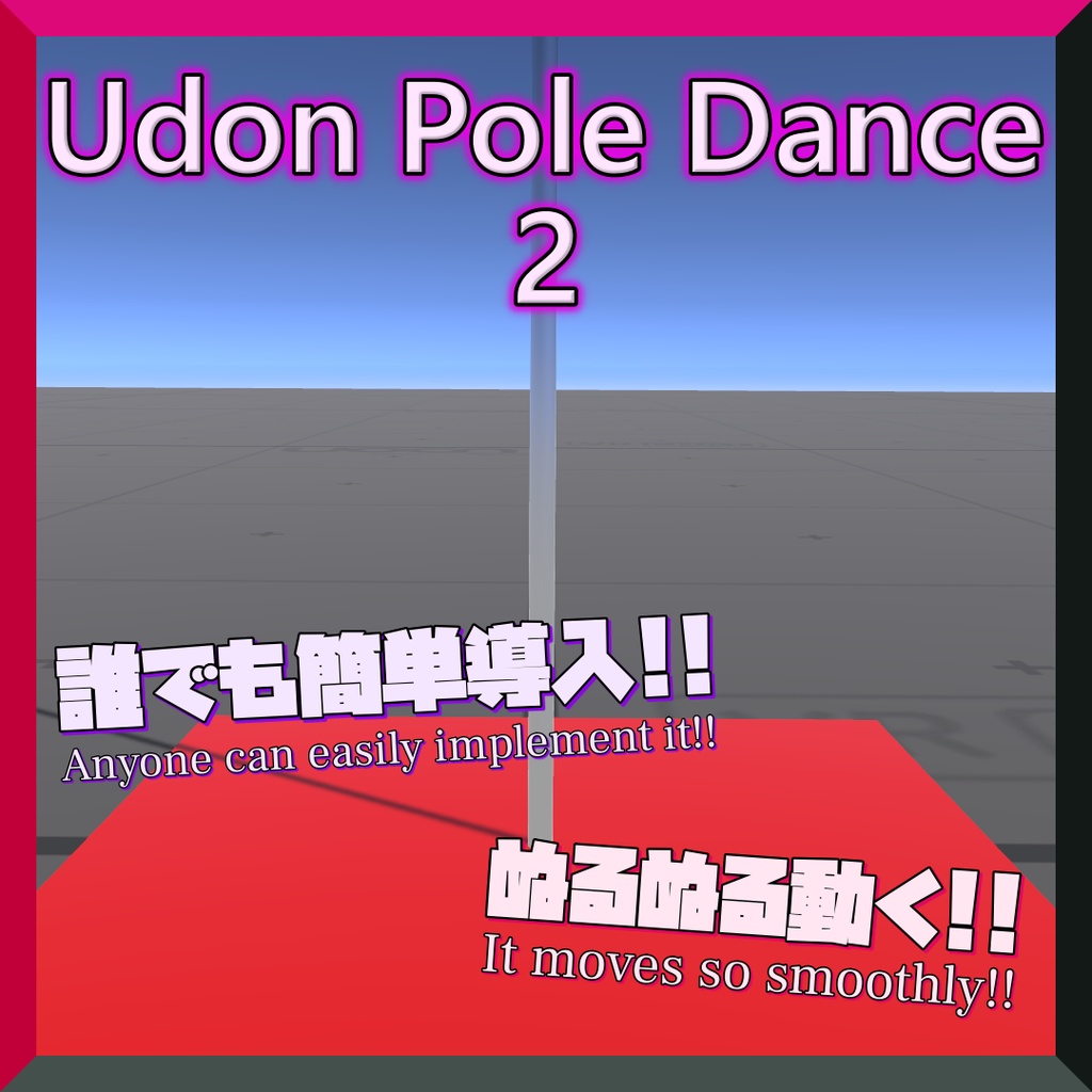 Udon PoleDance 2