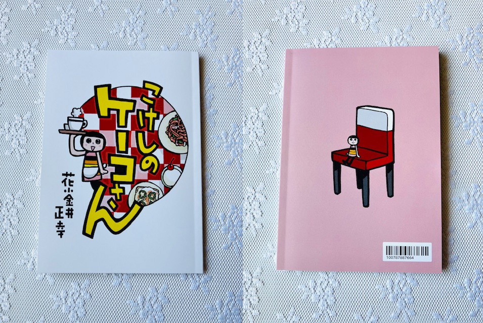 ZINE「こけしのケーコさん」