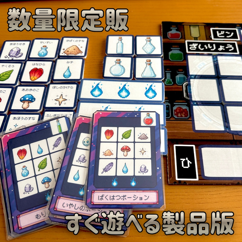 【知育ゲーム】ポーションクラフト