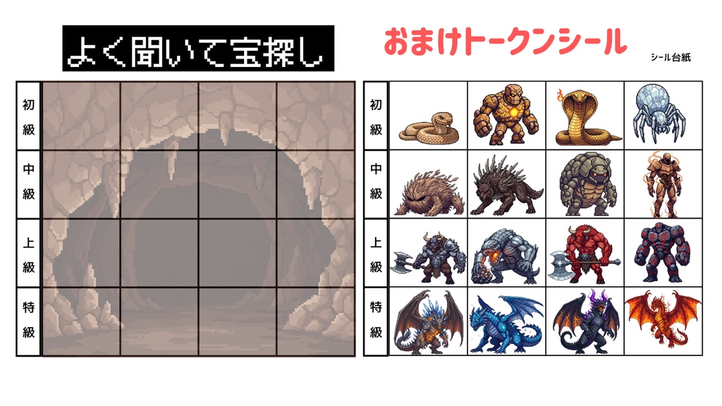 【聞き取り・指示理解教材】宝探しクエスト完全版