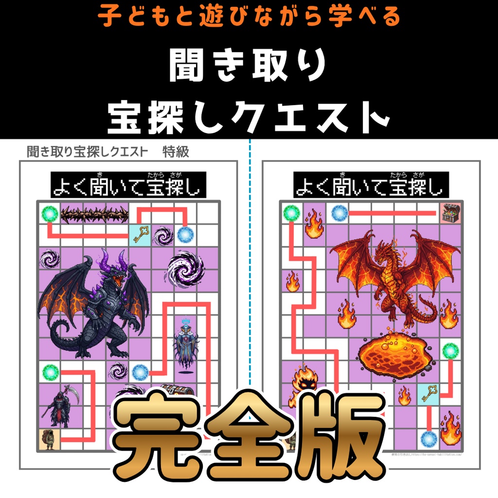 【聞き取り・指示理解教材】宝探しクエスト完全版