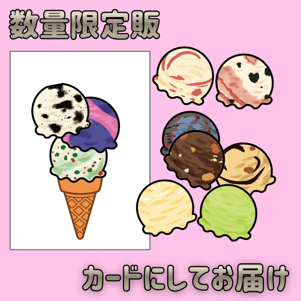 アイス屋さんごっこ 完全版