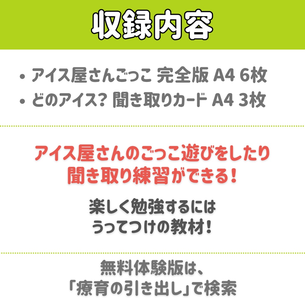 アイス屋さんごっこ 絵カード 完全版
