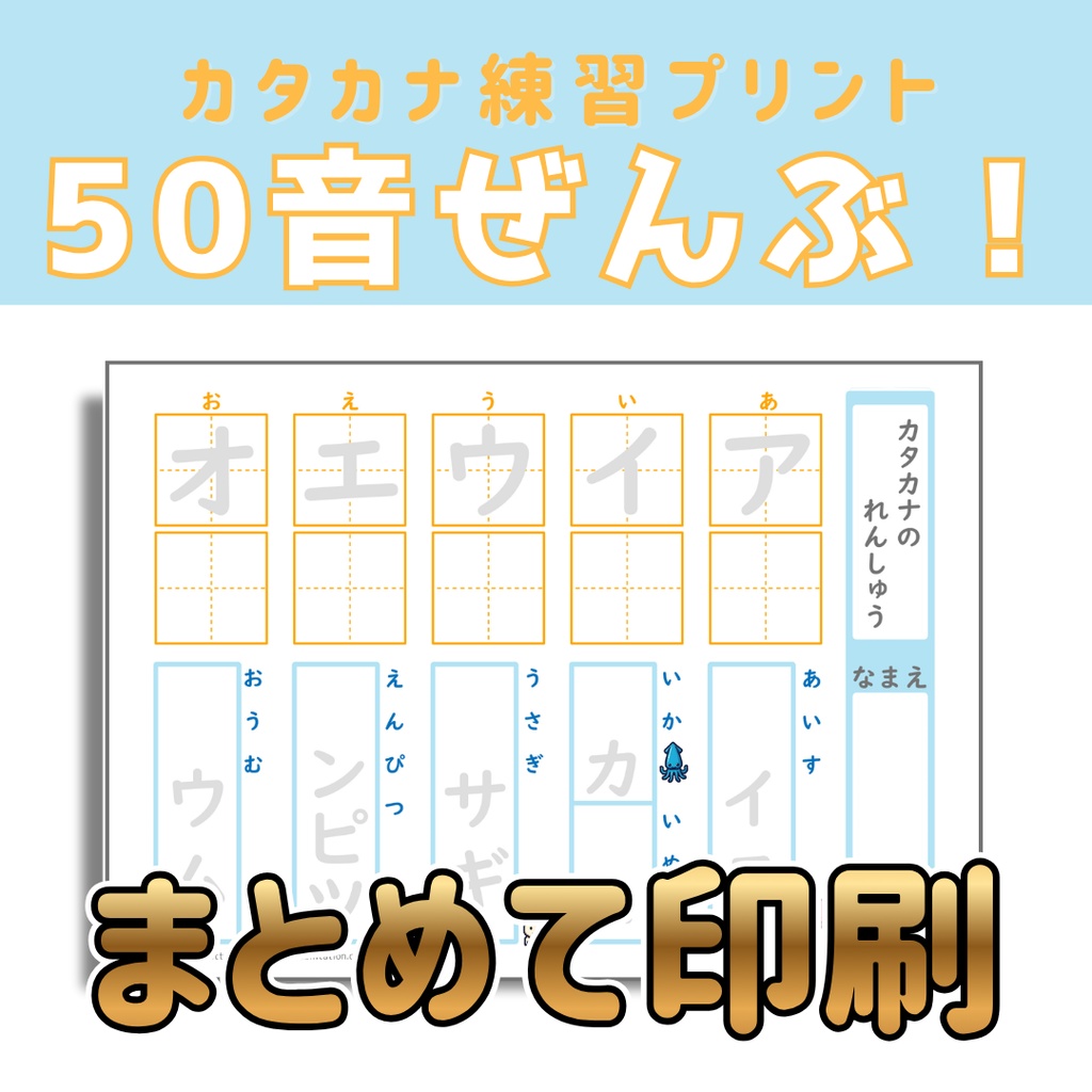 カタカナ練習プリント50音 まとめて印刷