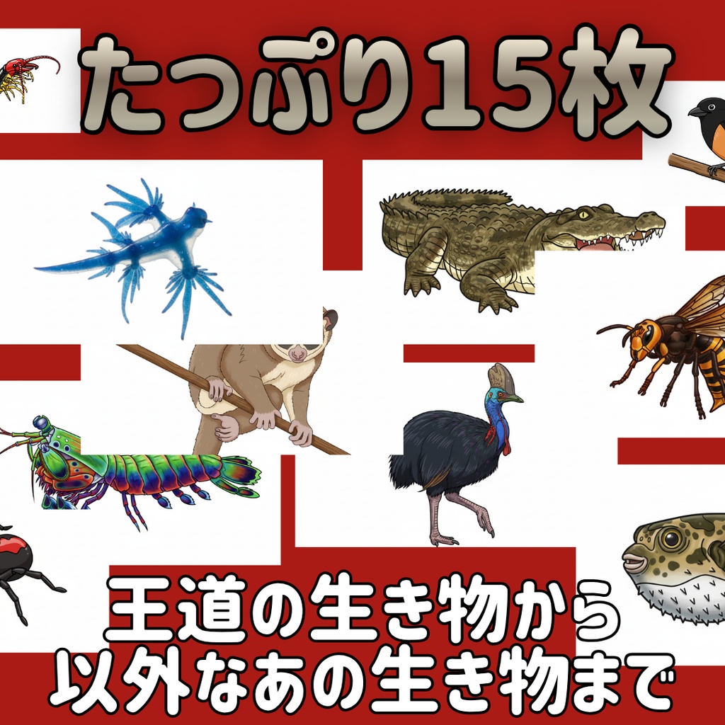 【文章読解】危険生物図鑑 完全版