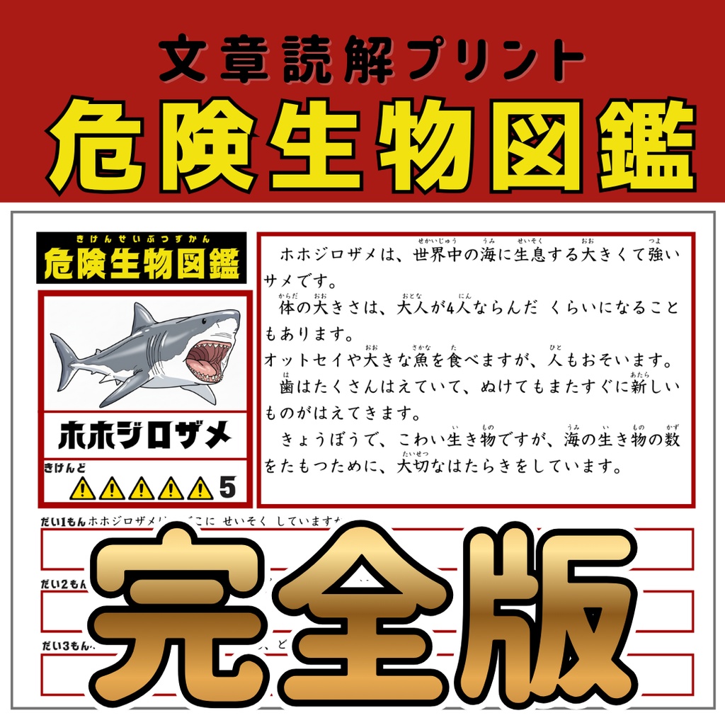 【文章読解】危険生物図鑑 完全版