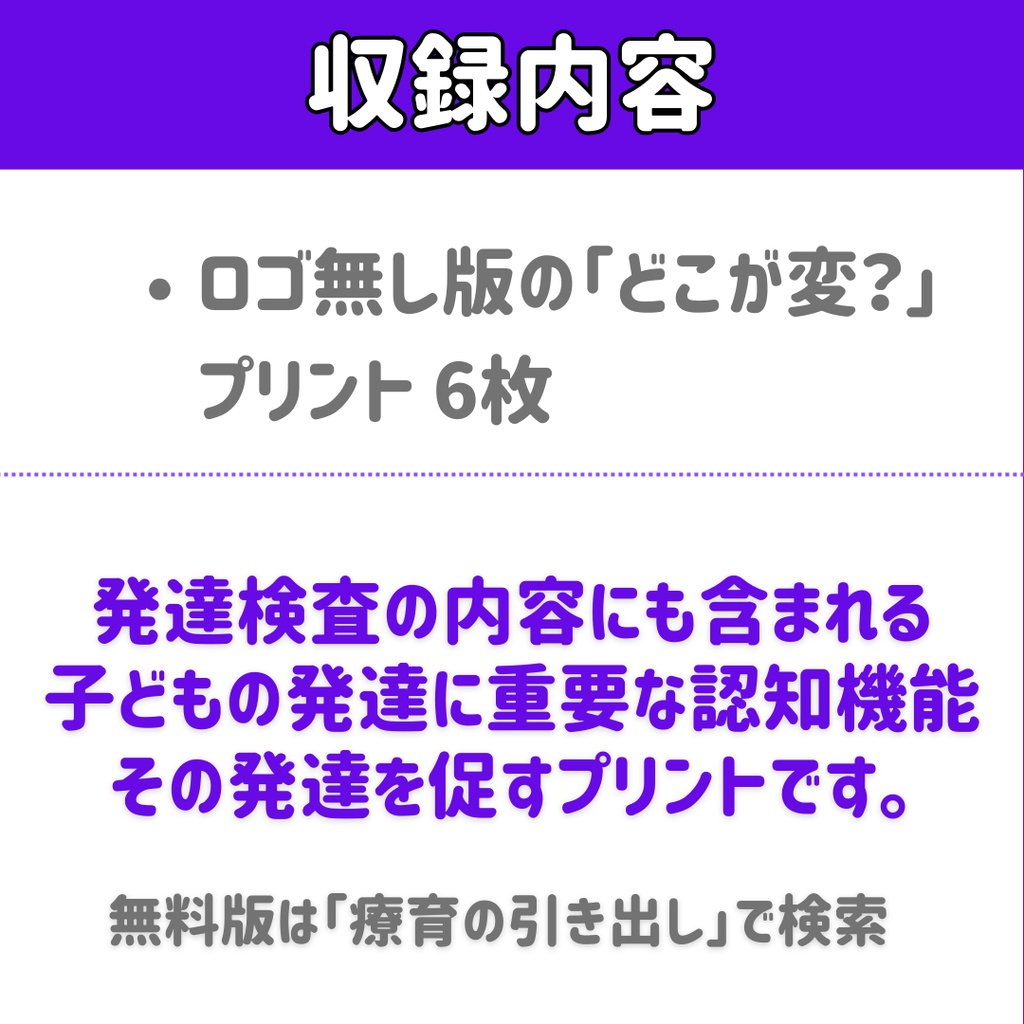 知育プリント『どこがへん?』ロゴ無し版
