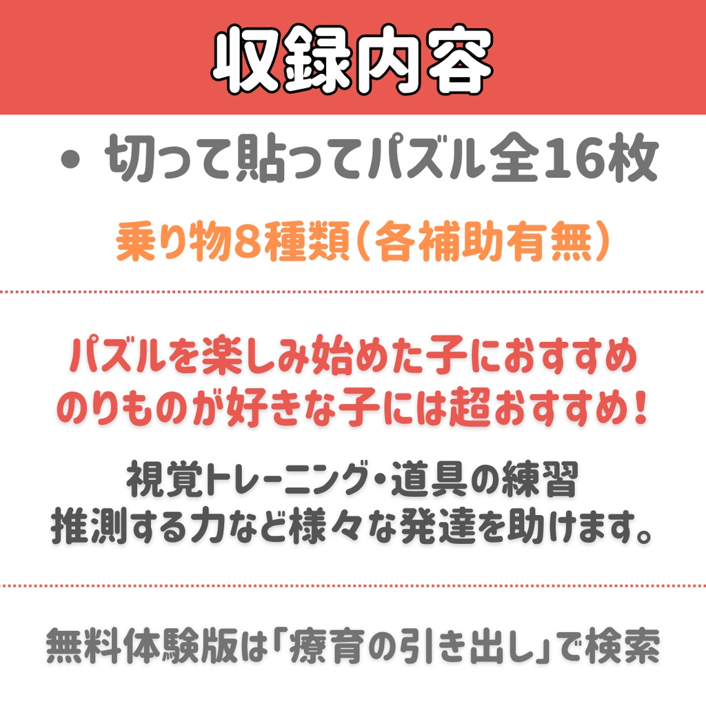 切って貼ってパズル【乗り物特集】完全版