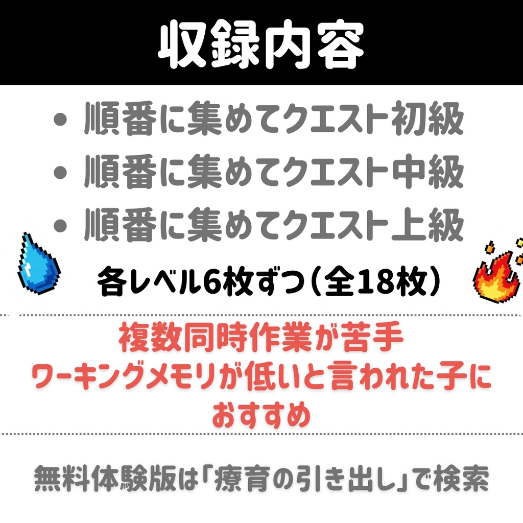 【ワーキングメモリ】順番に集めてクエスト 完全版