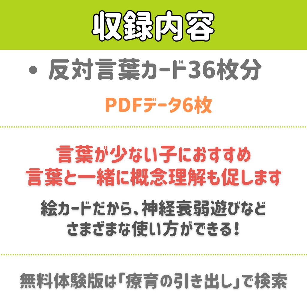 【ことば教材】反対言葉カード 完全版