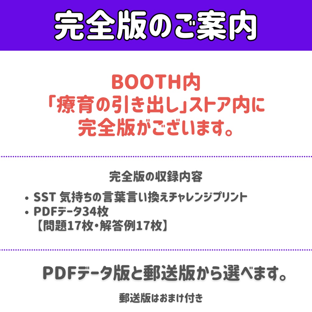 【SST】気持ちの言葉 言い換えチャレンジプリント 全16枚